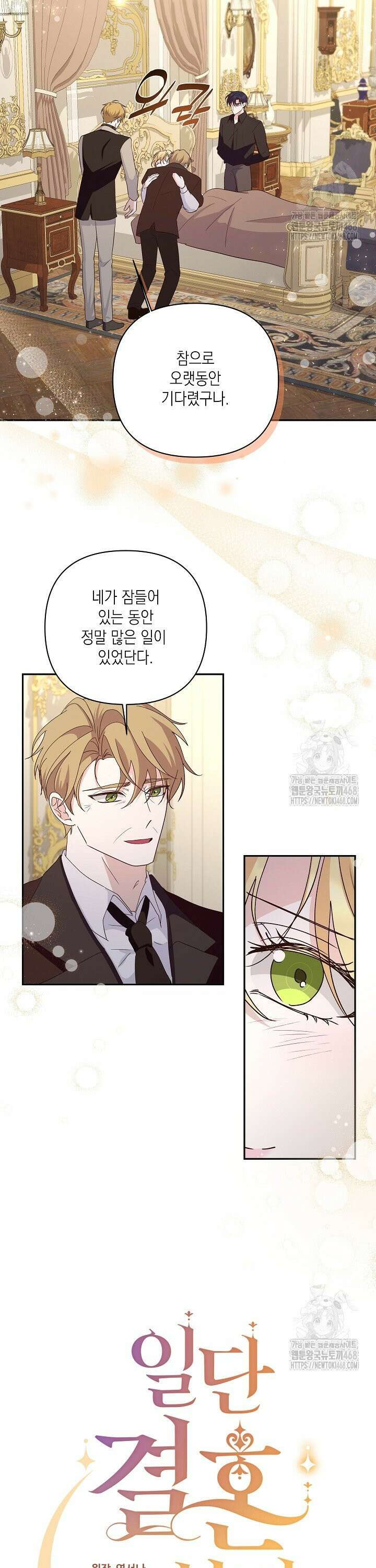 일단 결혼부터 73화 3