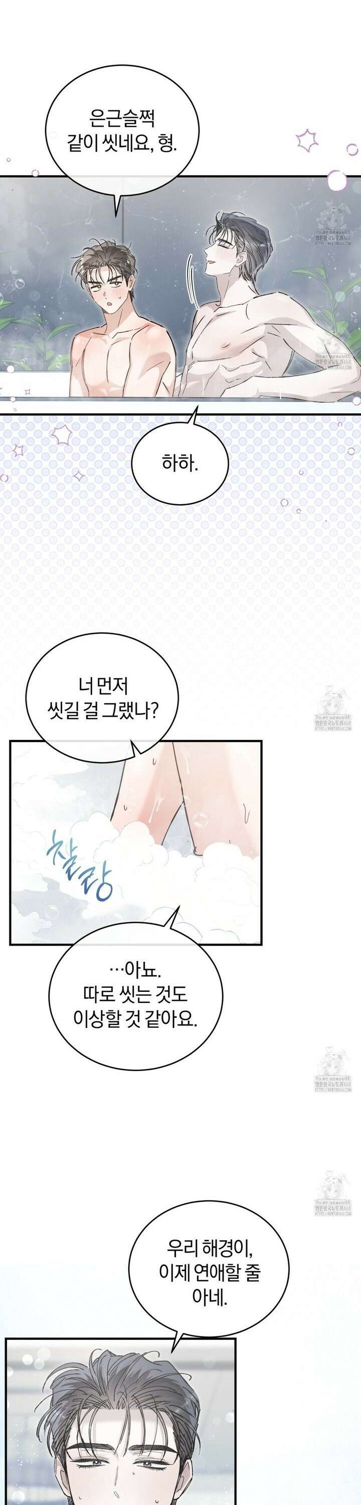 불공정 연애 34화 3