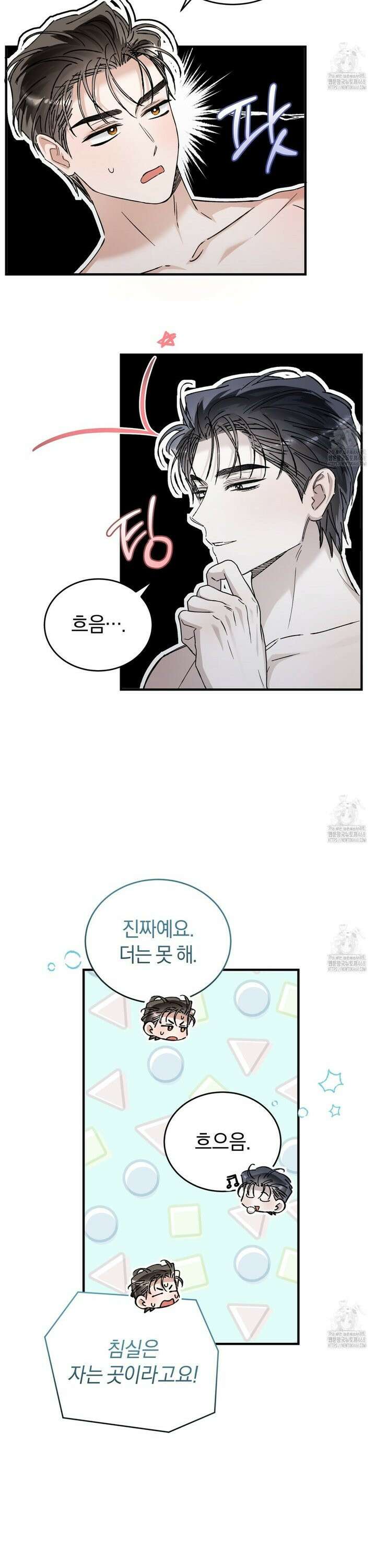 불공정 연애 34화 6