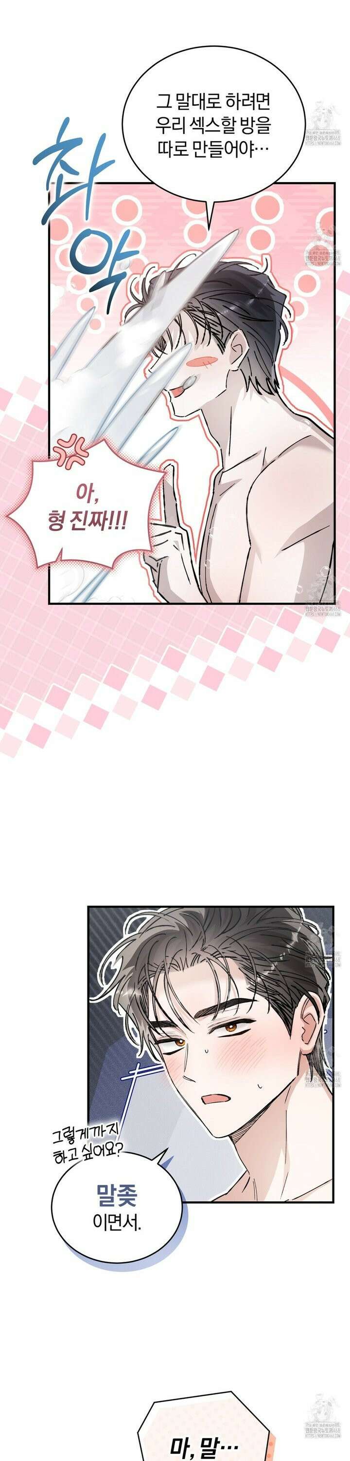 불공정 연애 34화 7