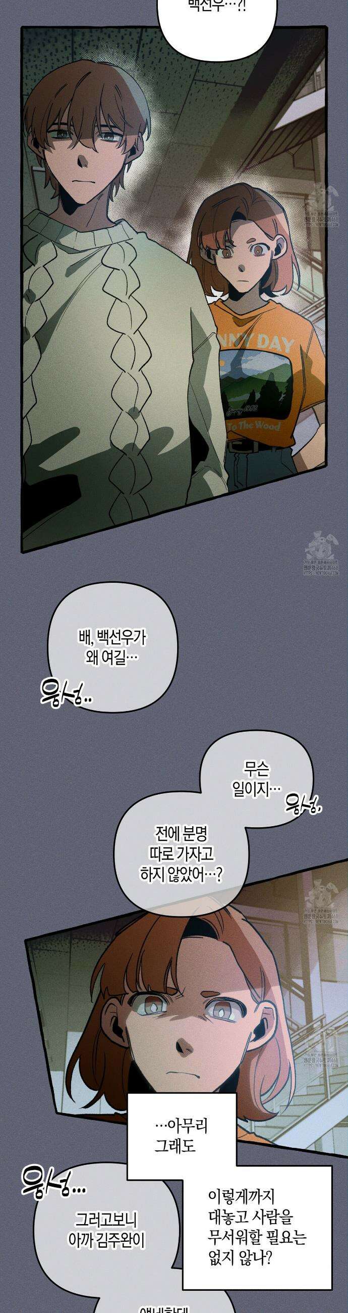 11번째 수학여행 25화 2