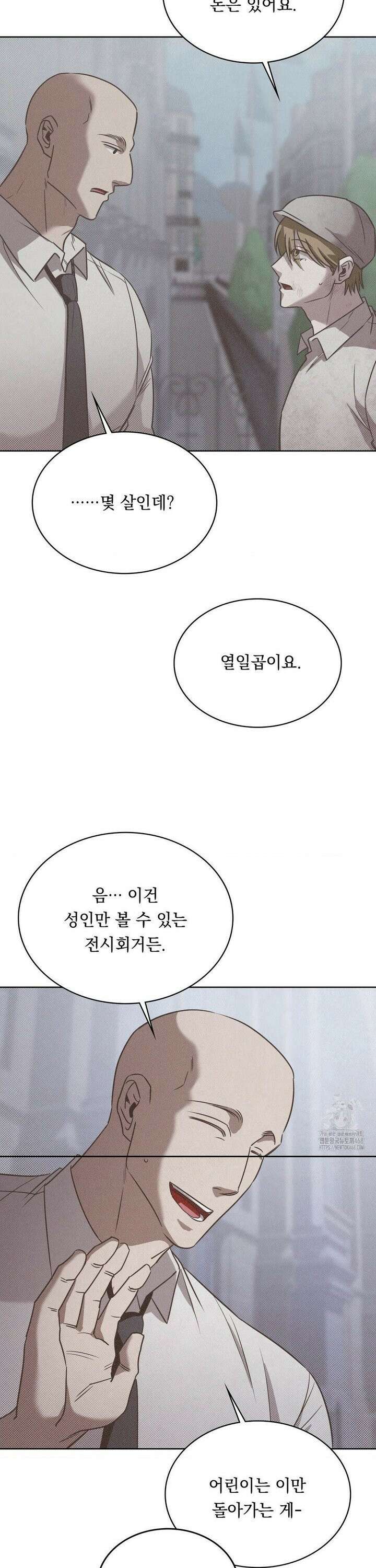 페인팅 8화 6