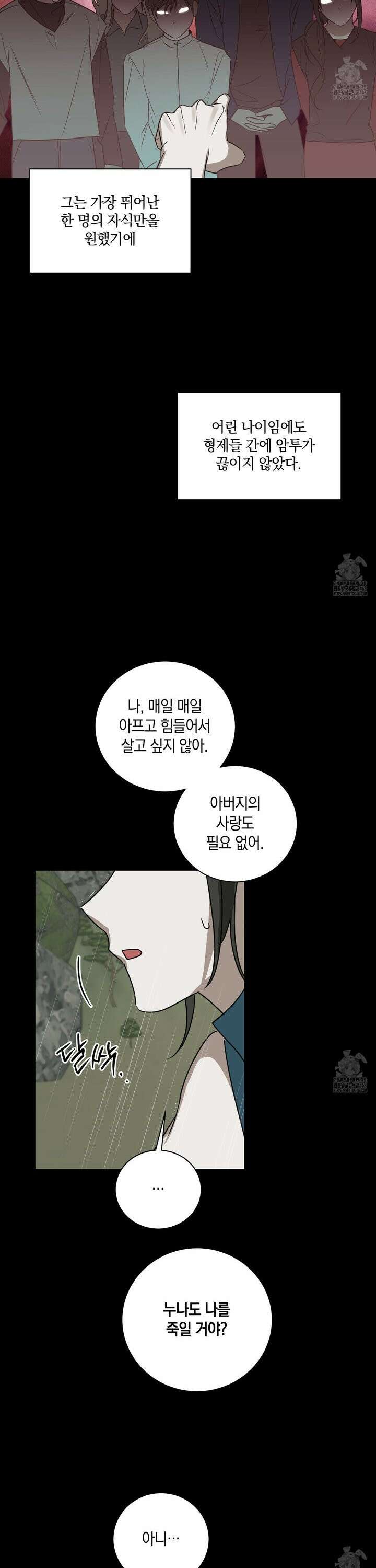 녹음의 화원 8화 6