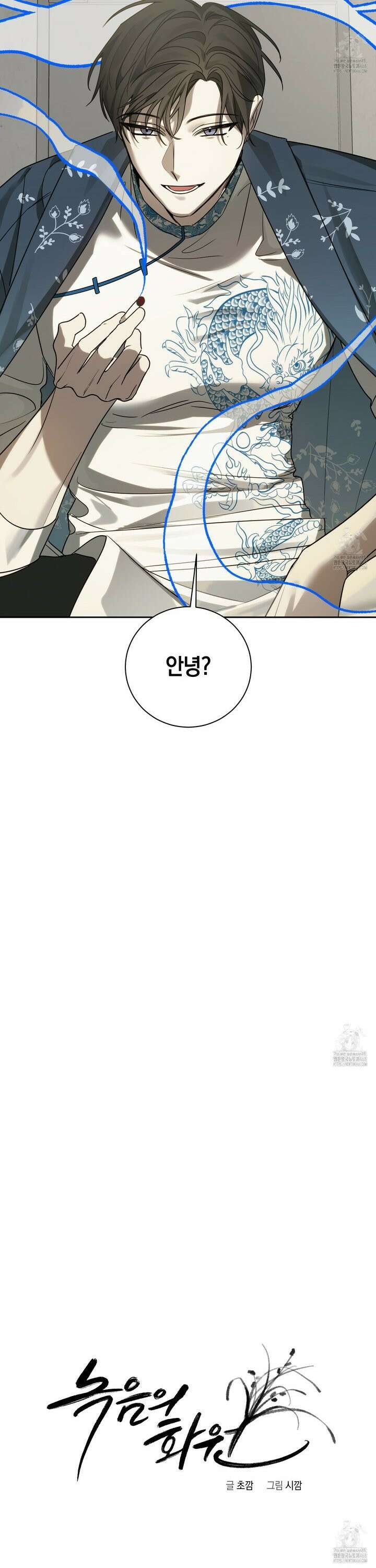 녹음의 화원 8화 19