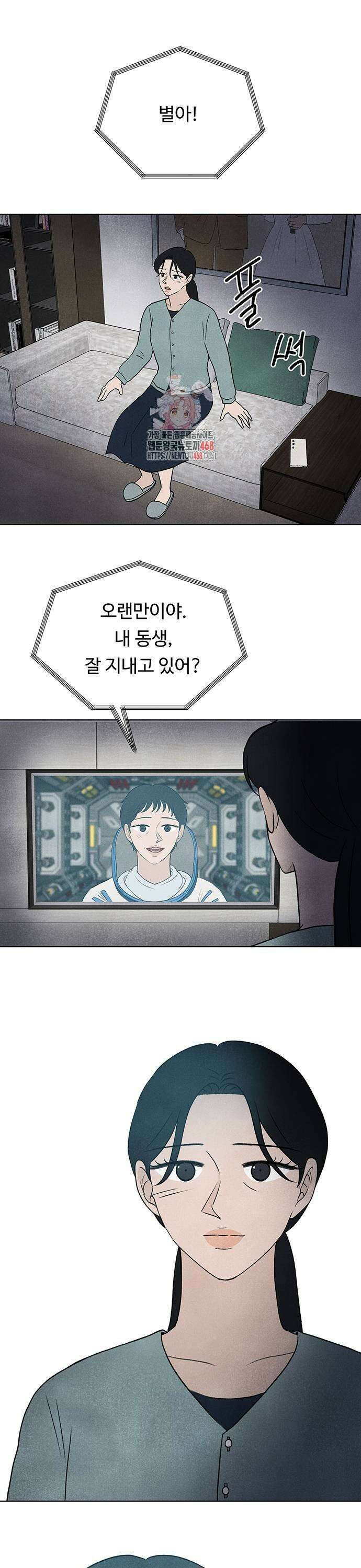 별의 눈동자 05화 별에서 온 우리가 별로 돌아가기 위하여 1