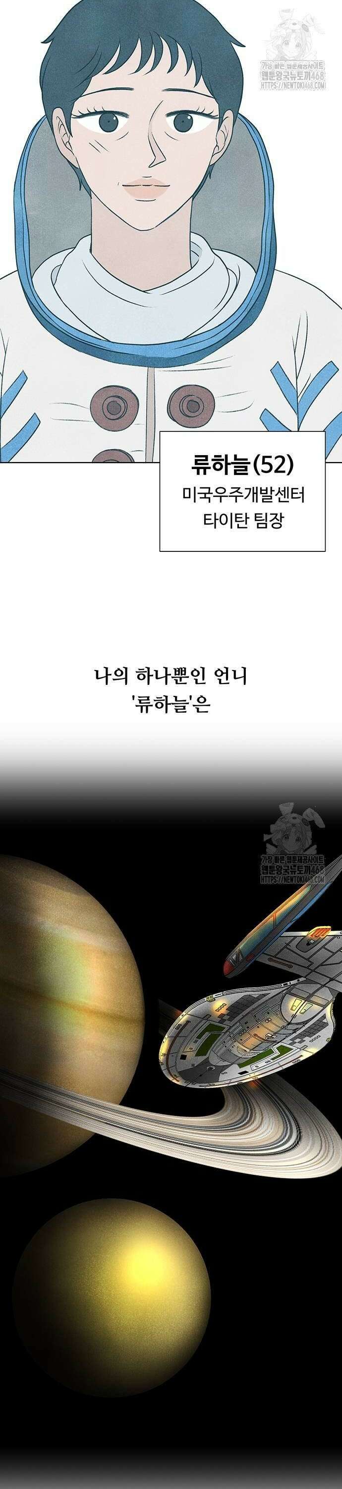 별의 눈동자 05화 별에서 온 우리가 별로 돌아가기 위하여 2