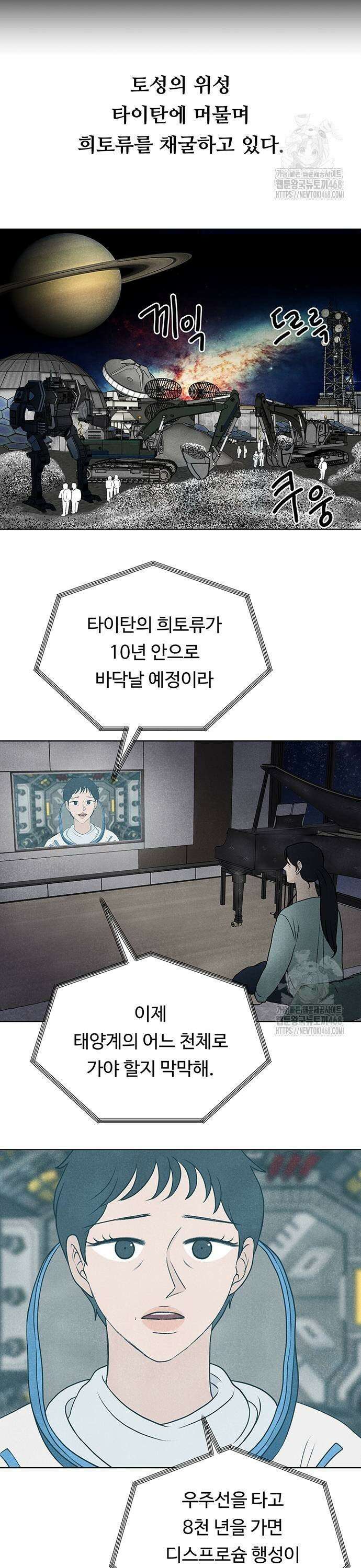 별의 눈동자 05화 별에서 온 우리가 별로 돌아가기 위하여 3