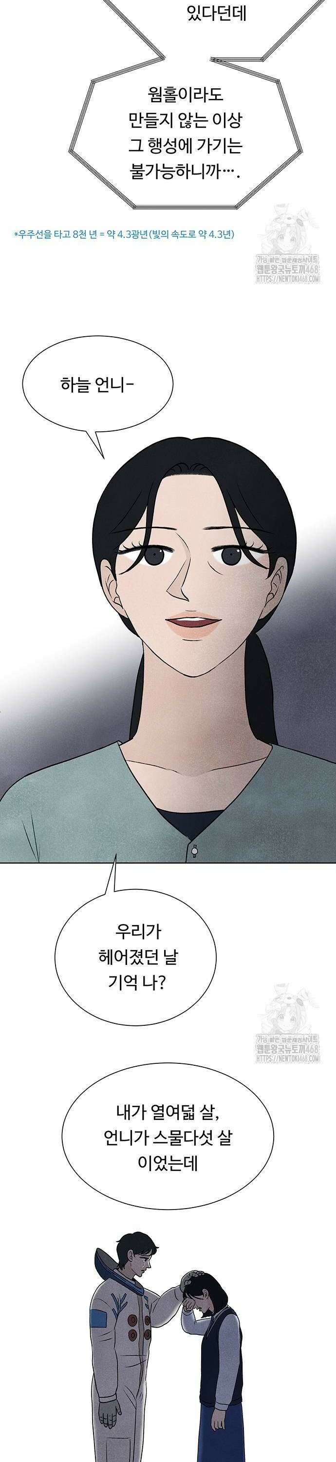 별의 눈동자 05화 별에서 온 우리가 별로 돌아가기 위하여 4