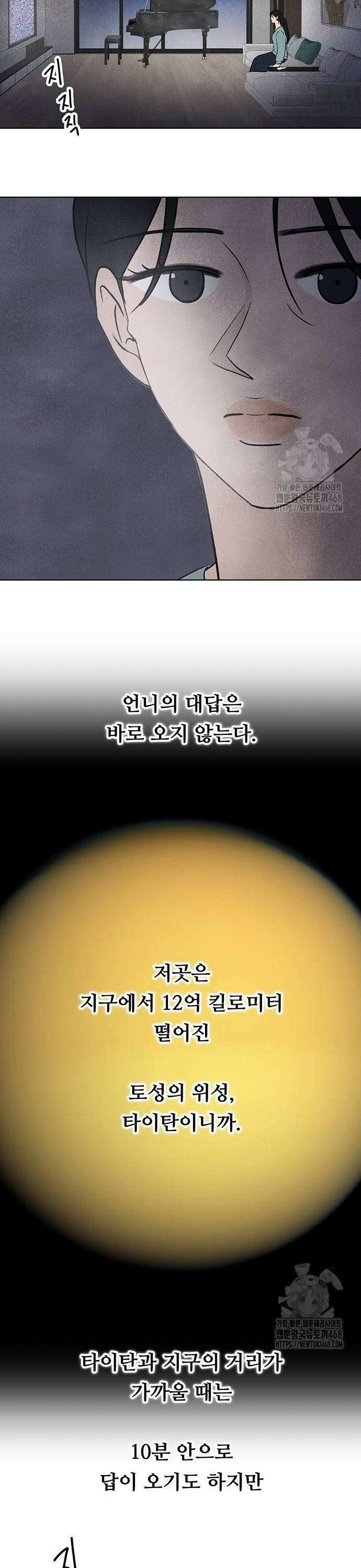 별의 눈동자 05화 별에서 온 우리가 별로 돌아가기 위하여 6
