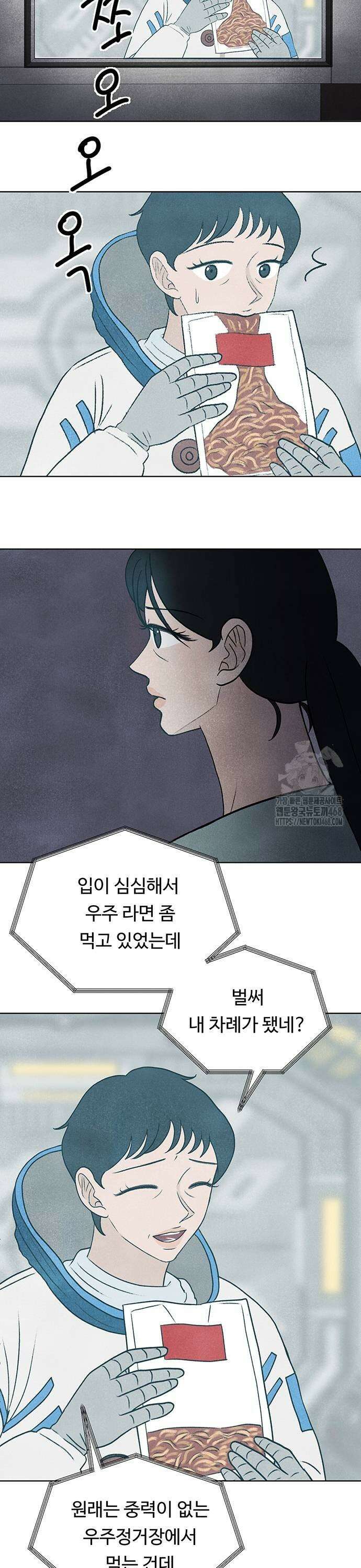 별의 눈동자 05화 별에서 온 우리가 별로 돌아가기 위하여 9