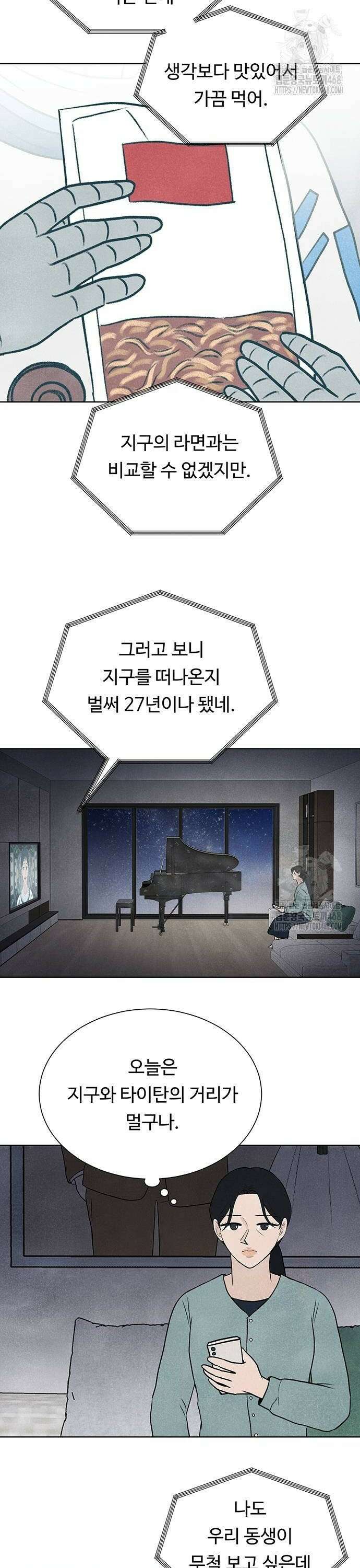 별의 눈동자 05화 별에서 온 우리가 별로 돌아가기 위하여 10