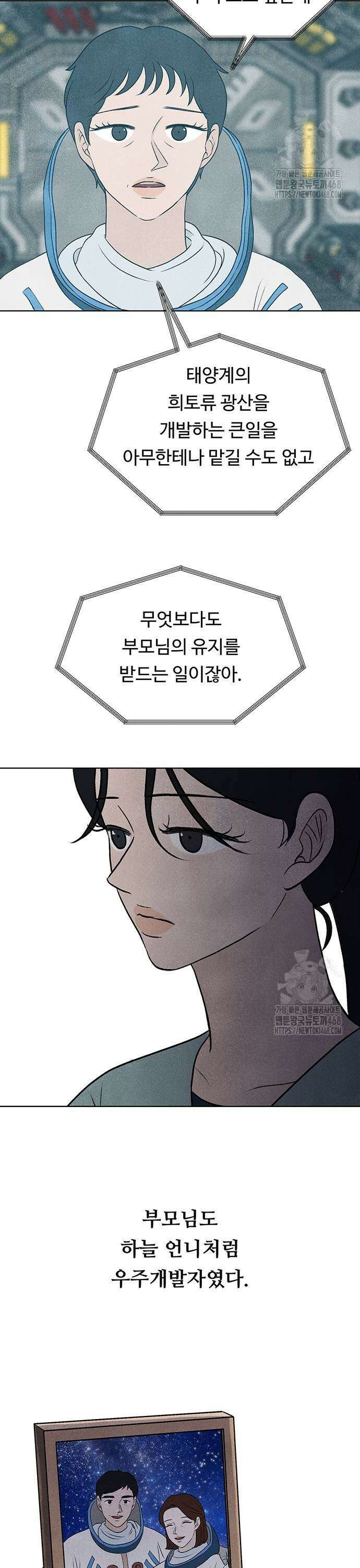 별의 눈동자 05화 별에서 온 우리가 별로 돌아가기 위하여 11