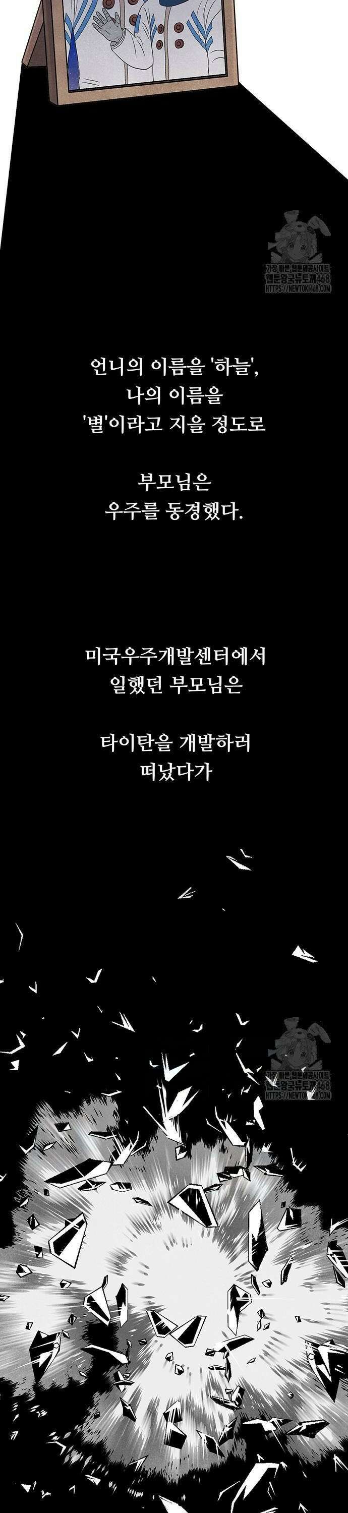 별의 눈동자 05화 별에서 온 우리가 별로 돌아가기 위하여 12