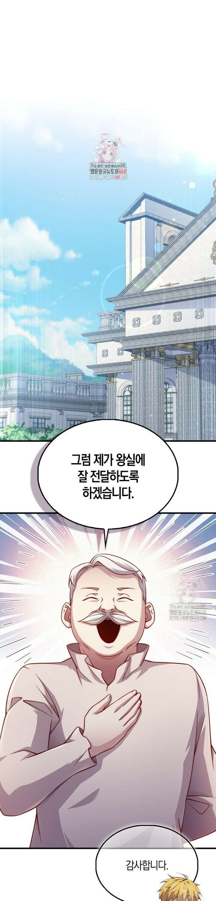 영주님의 코인이 줄지 않음!? 152화 1