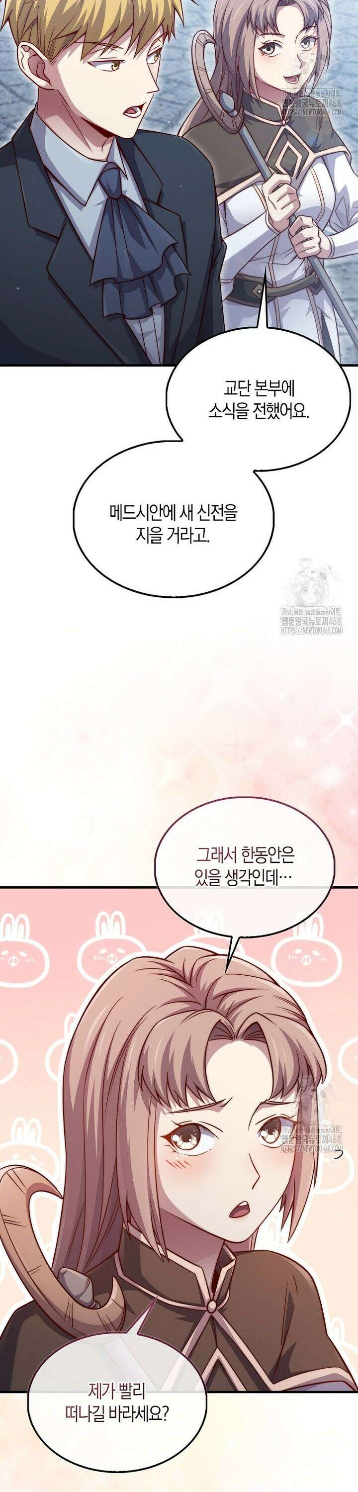 영주님의 코인이 줄지 않음!? 152화 3