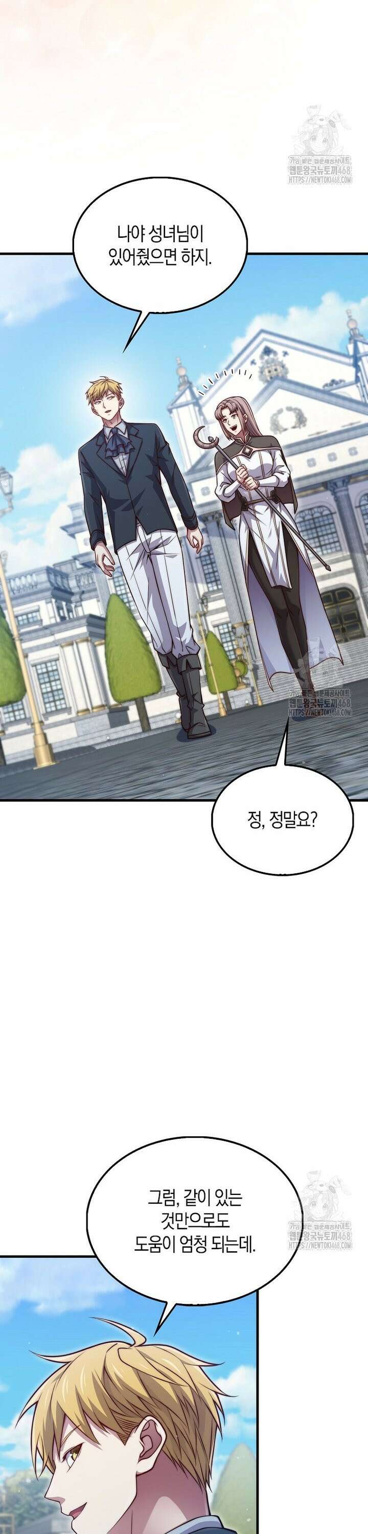 영주님의 코인이 줄지 않음!? 152화 4