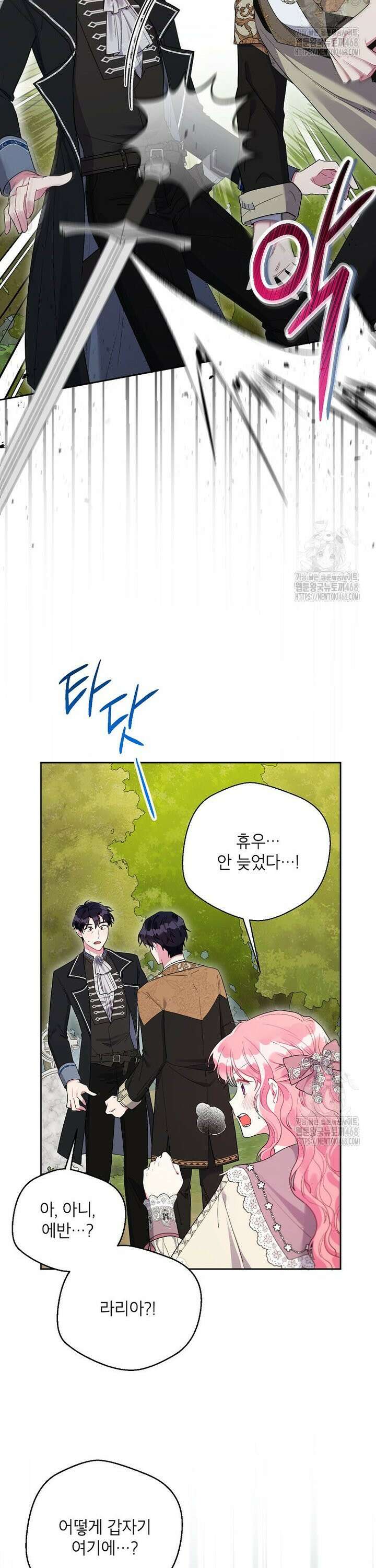 시한부라서 흑막의 며느리가 되었는데 110화 2