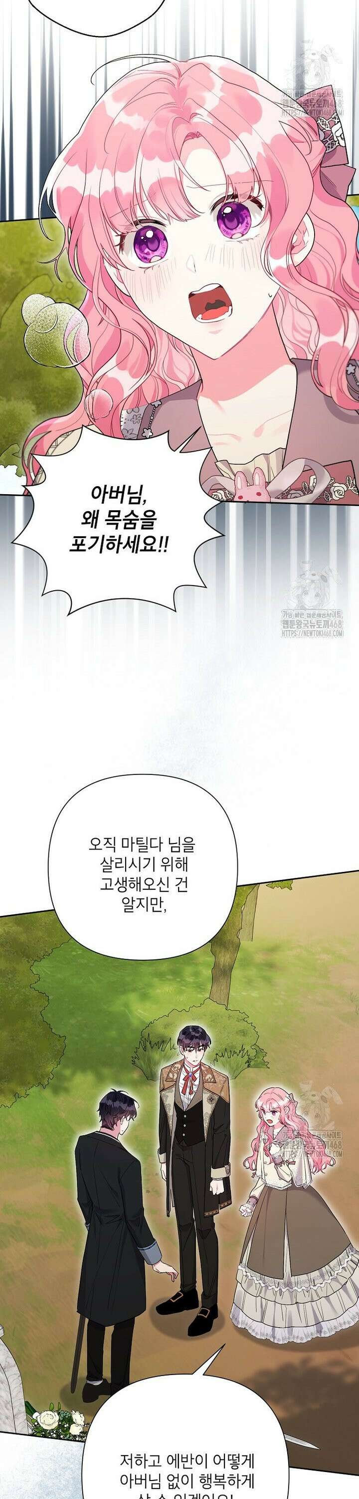 시한부라서 흑막의 며느리가 되었는데 110화 3