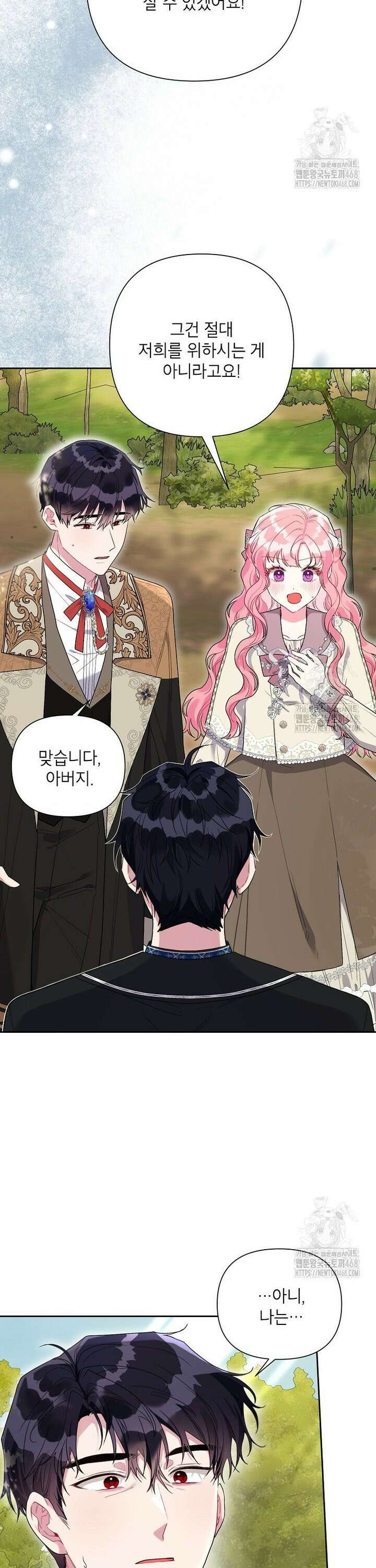 시한부라서 흑막의 며느리가 되었는데 110화 4
