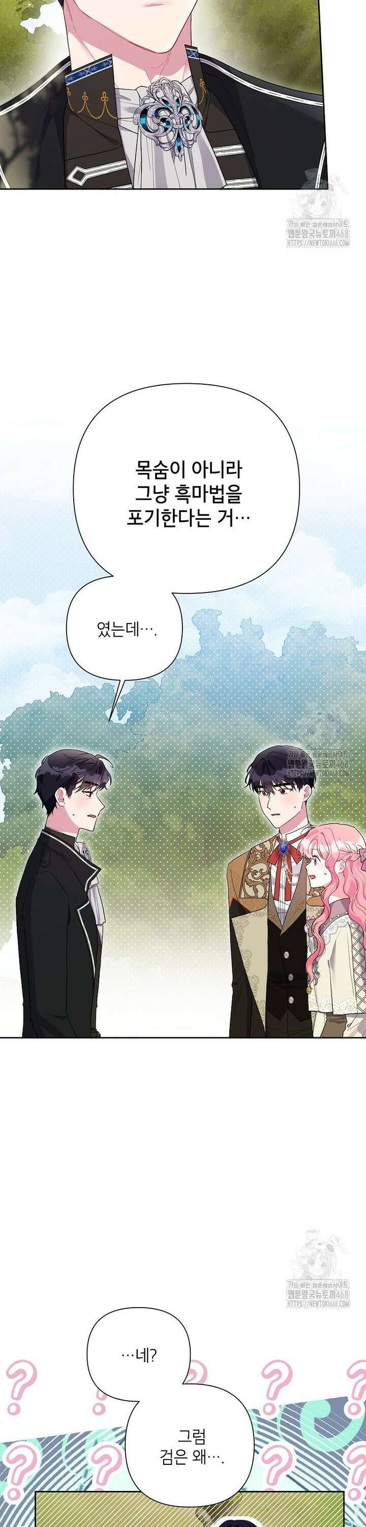 시한부라서 흑막의 며느리가 되었는데 110화 5