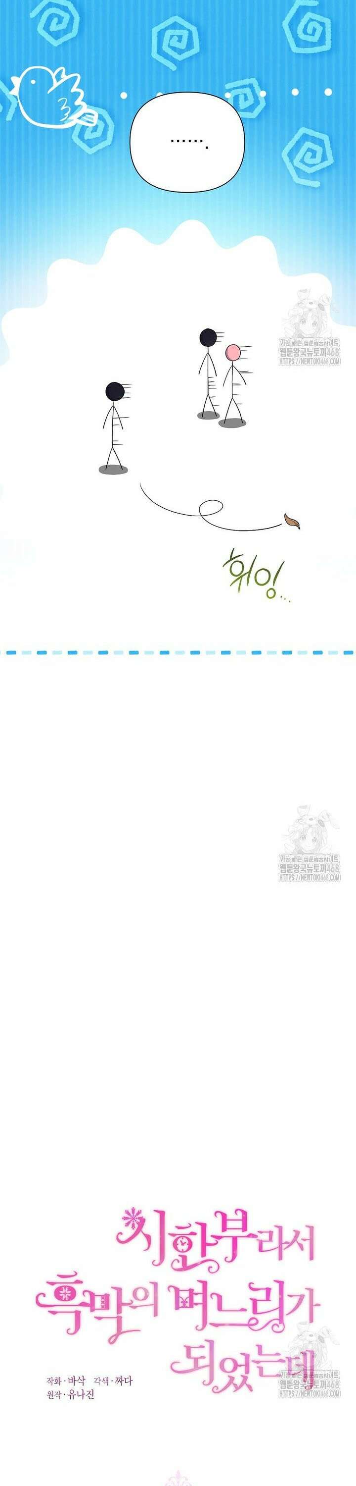 시한부라서 흑막의 며느리가 되었는데 110화 7