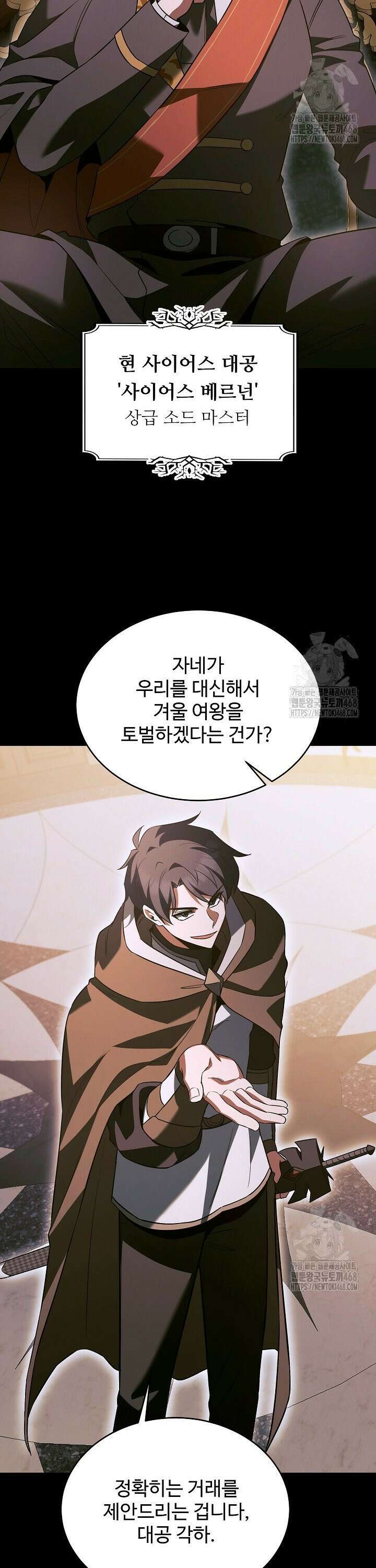 영웅, 공작가 장남 되다 59화 2