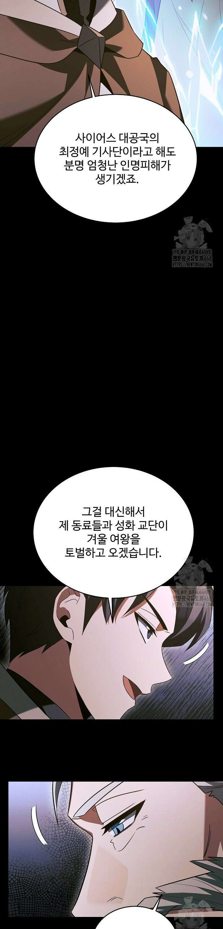 영웅, 공작가 장남 되다 59화 4