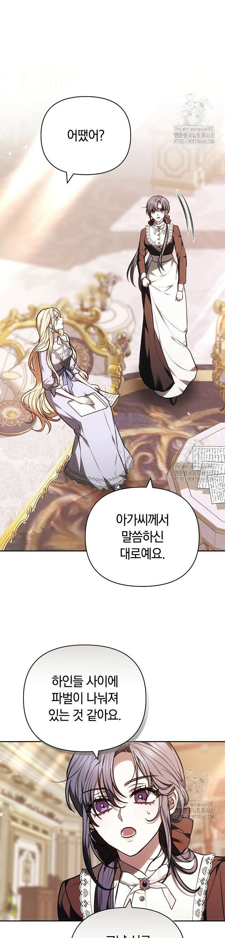 나를 재워줘 32화 3
