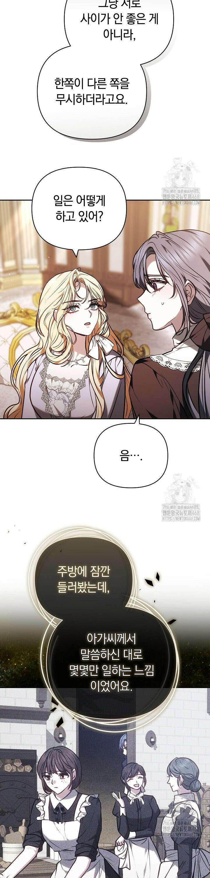 나를 재워줘 32화 4