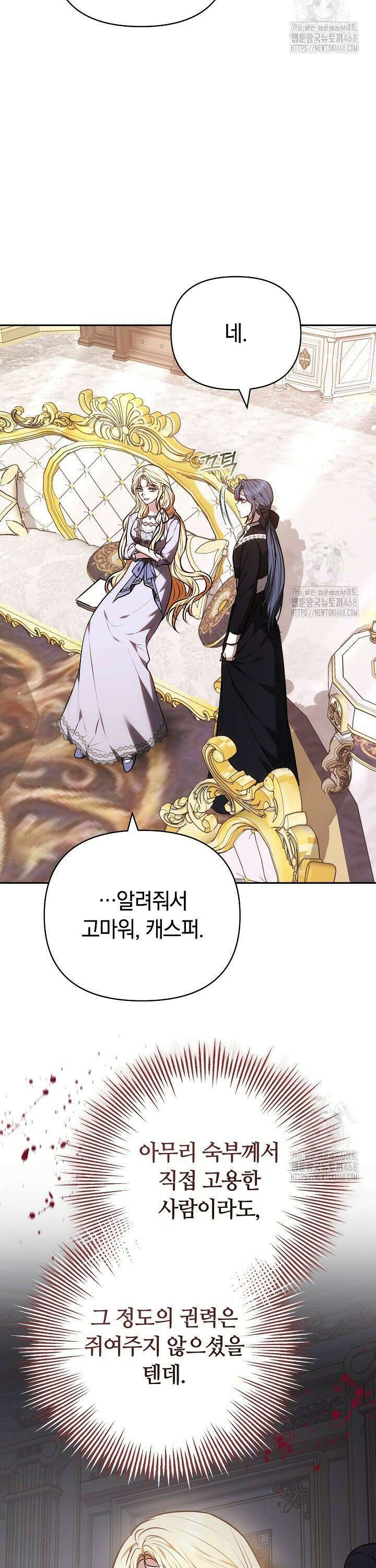 나를 재워줘 32화 6