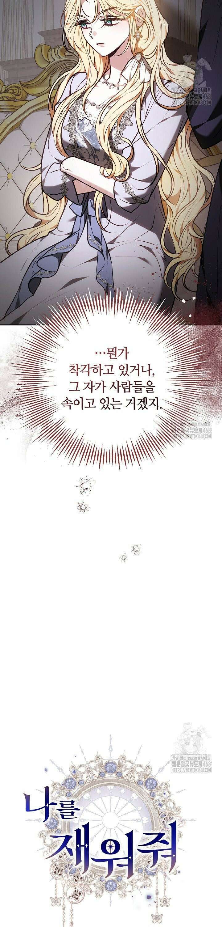나를 재워줘 32화 7