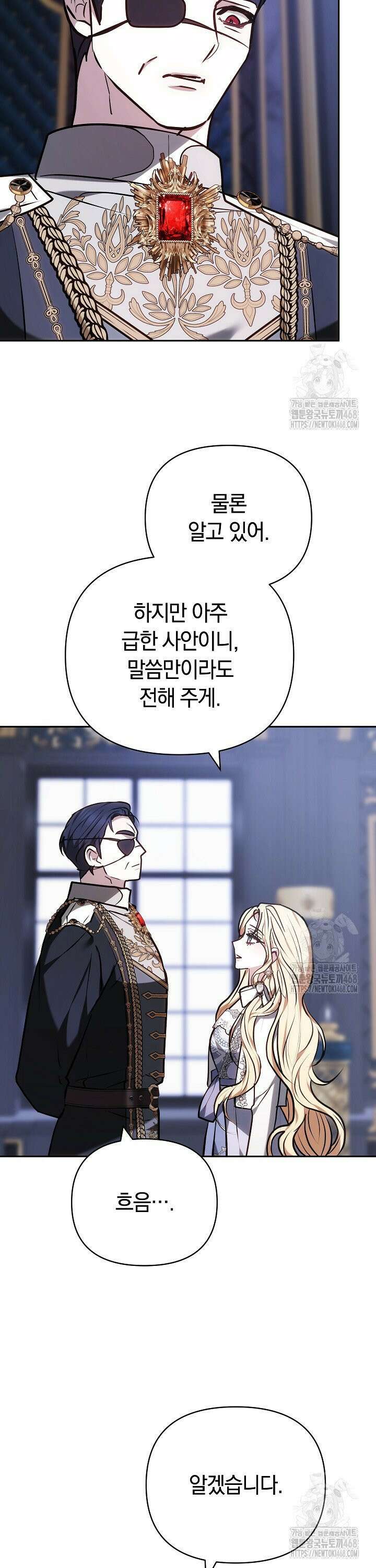 나를 재워줘 32화 9