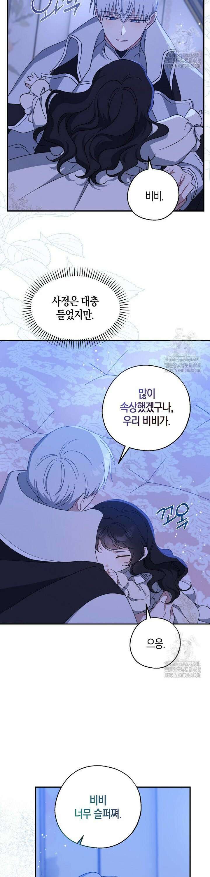아 하세요, 금수저 들어갑니다 127화 3