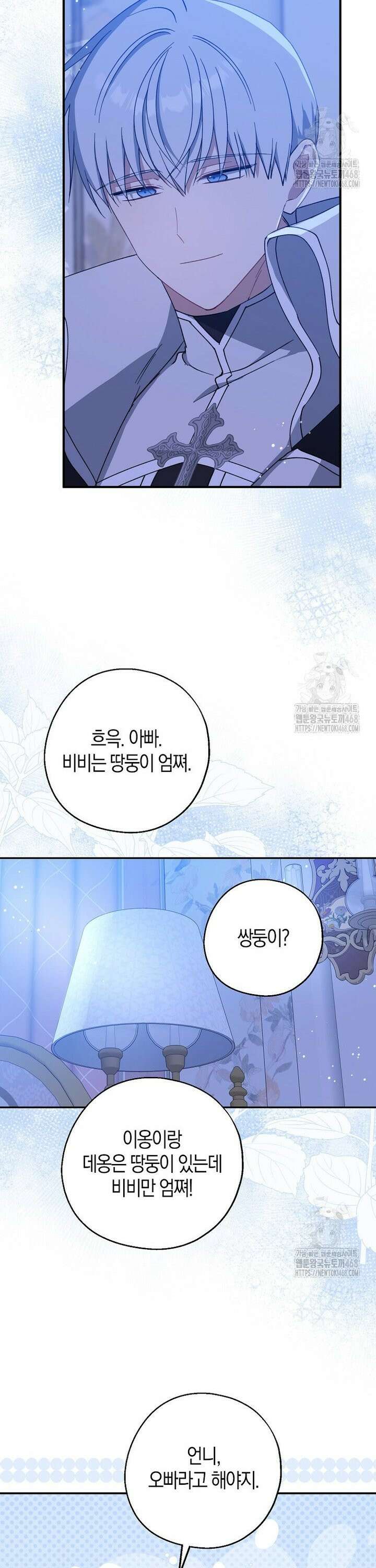 아 하세요, 금수저 들어갑니다 127화 4
