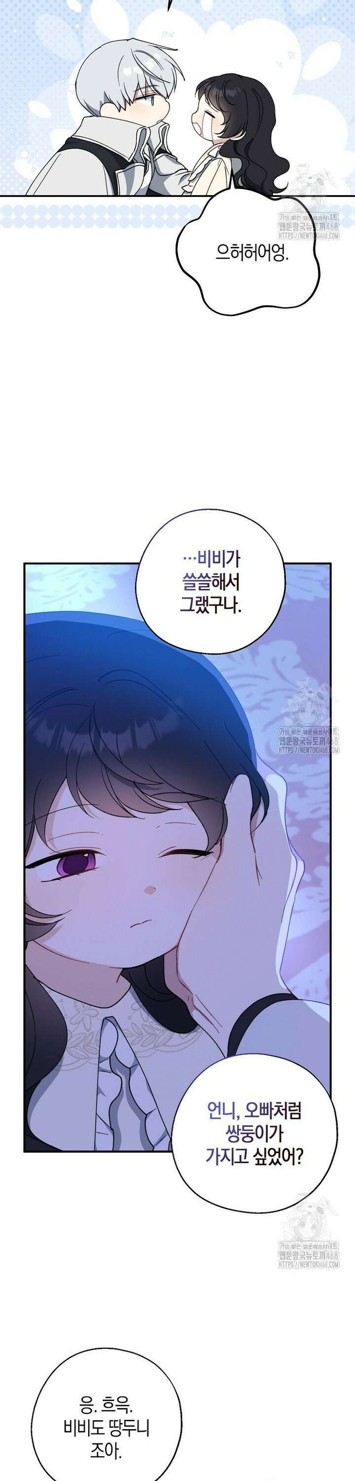 아 하세요, 금수저 들어갑니다 127화 5
