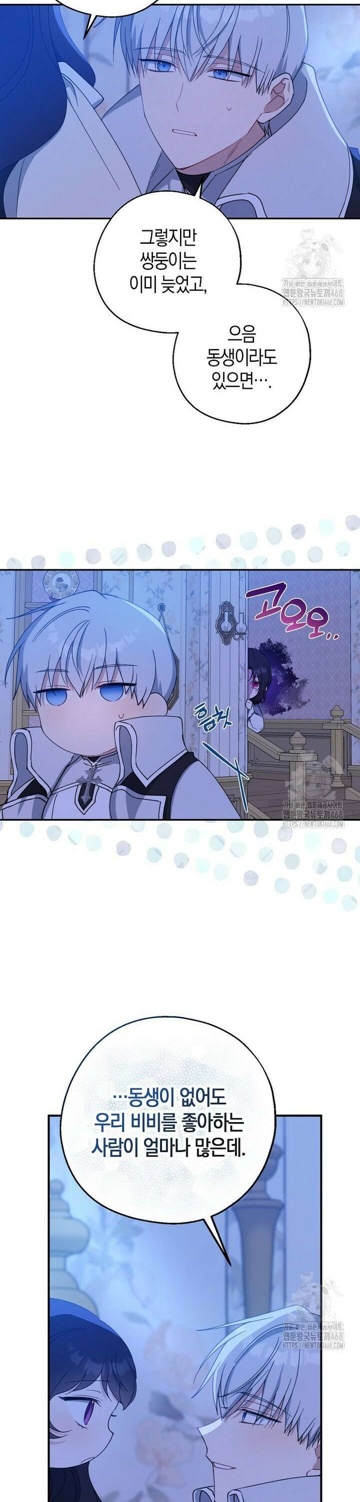아 하세요, 금수저 들어갑니다 127화 6