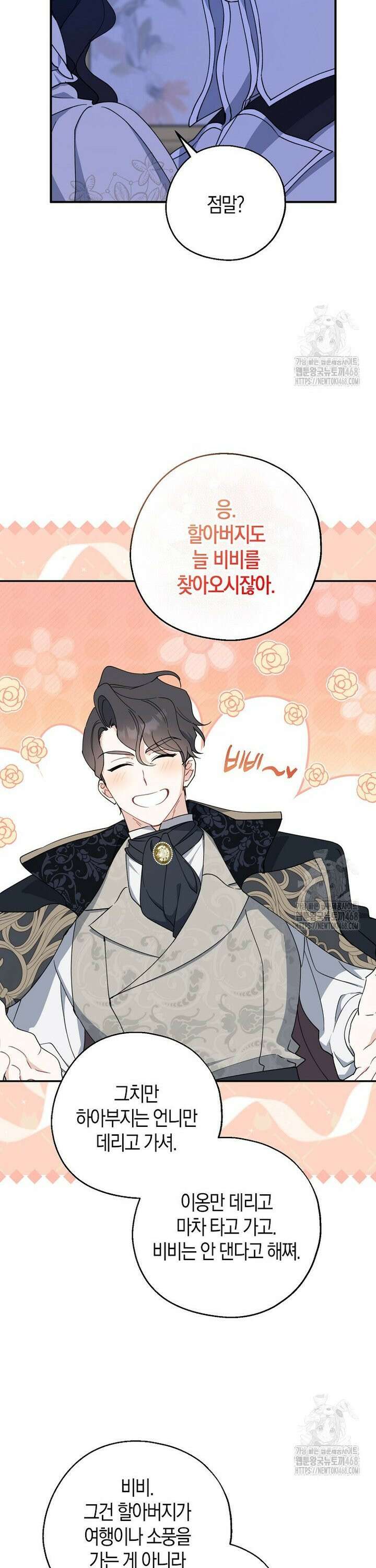 아 하세요, 금수저 들어갑니다 127화 7