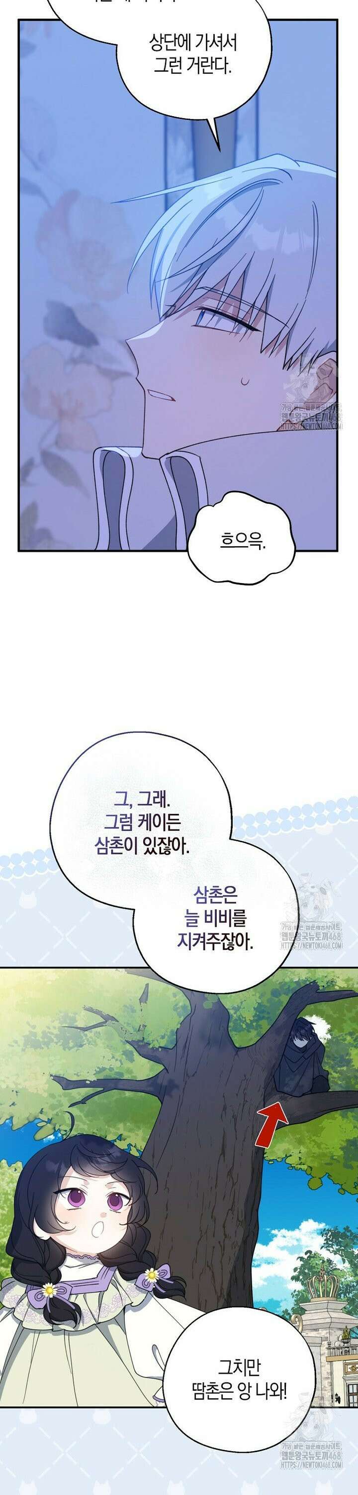 아 하세요, 금수저 들어갑니다 127화 8