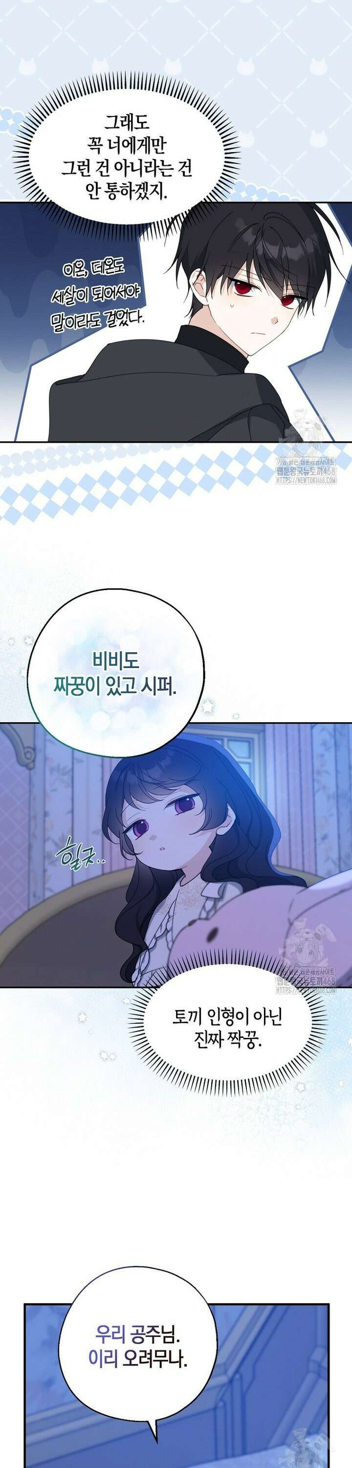 아 하세요, 금수저 들어갑니다 127화 9