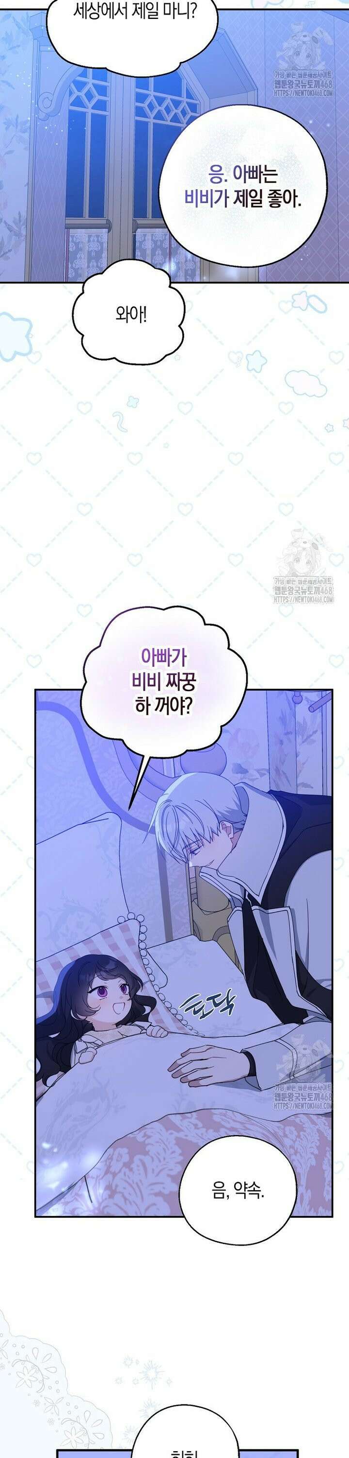 아 하세요, 금수저 들어갑니다 127화 11
