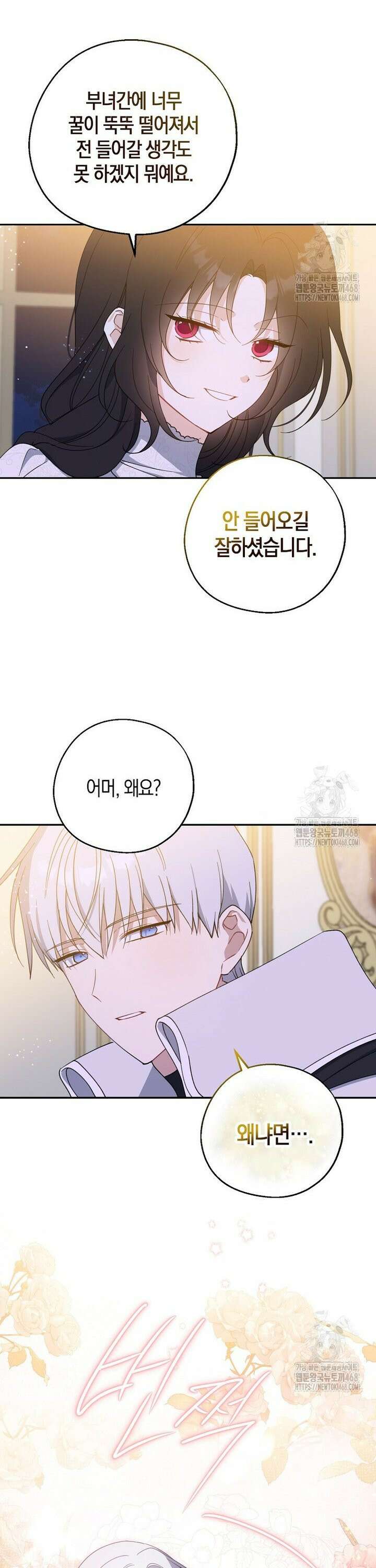 아 하세요, 금수저 들어갑니다 127화 14