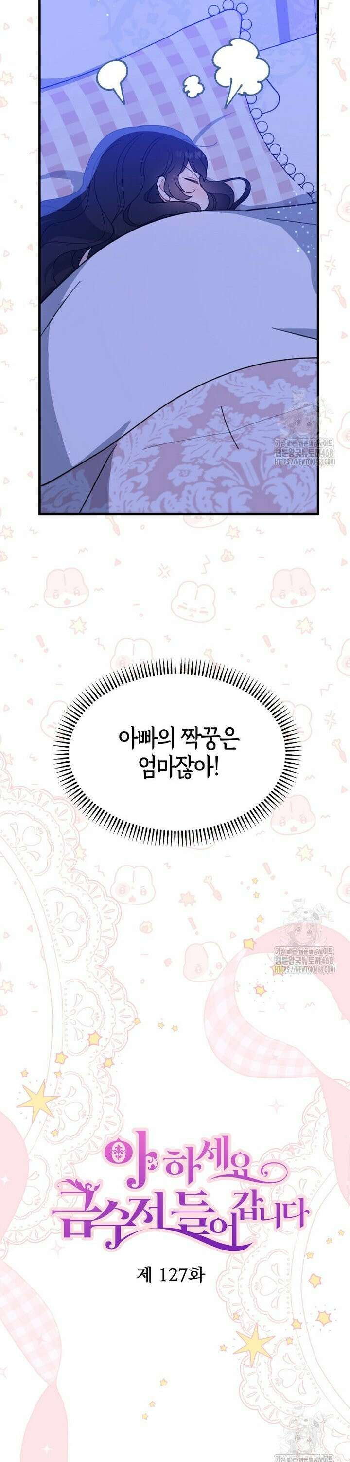 아 하세요, 금수저 들어갑니다 127화 17