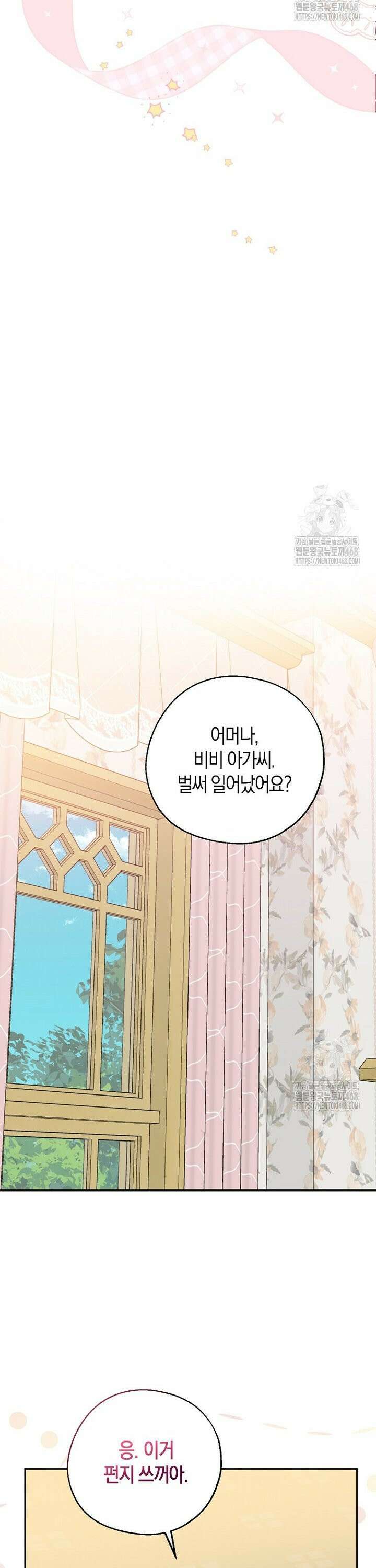 아 하세요, 금수저 들어갑니다 127화 18