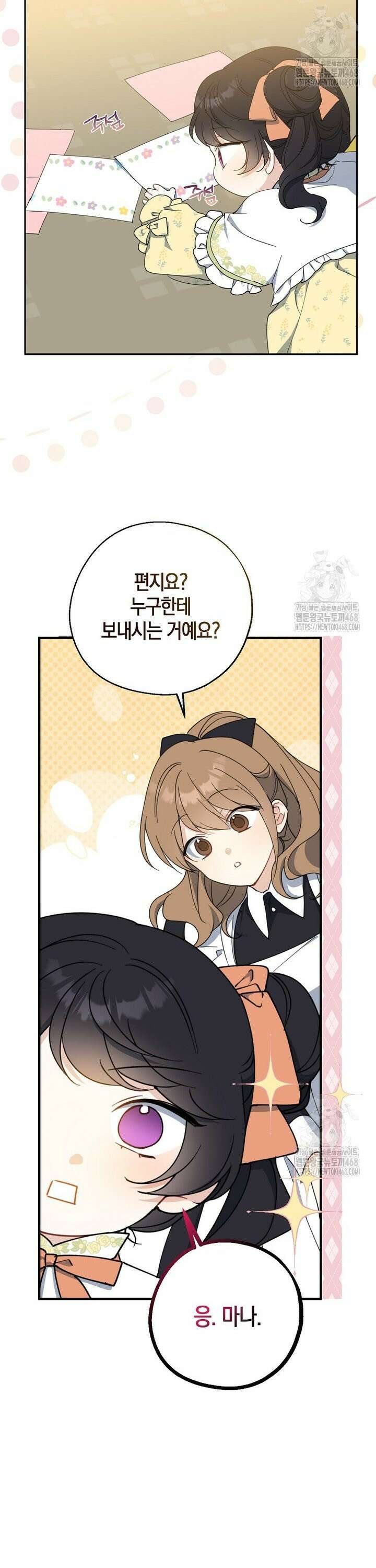 아 하세요, 금수저 들어갑니다 127화 19