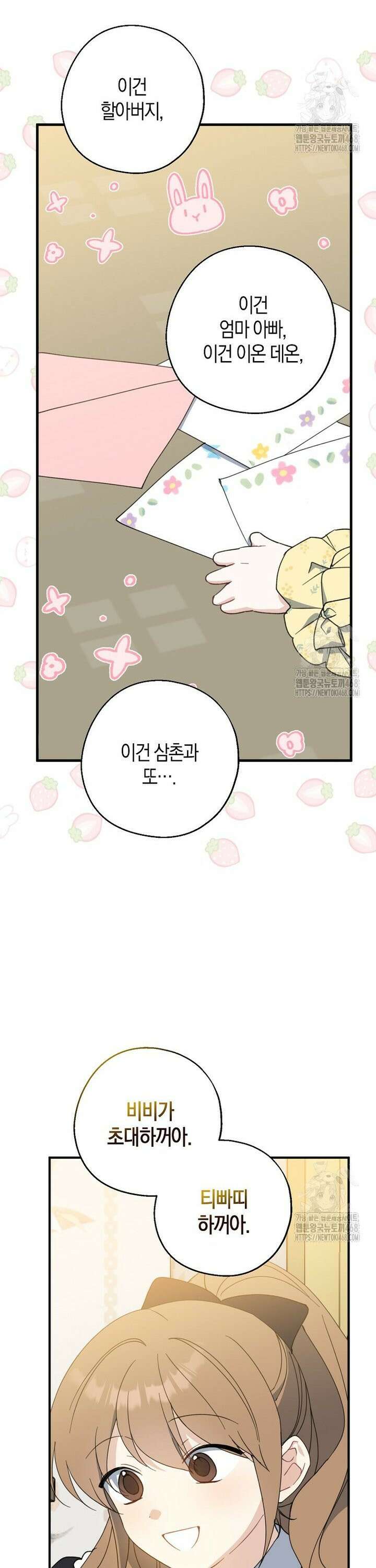 아 하세요, 금수저 들어갑니다 127화 20