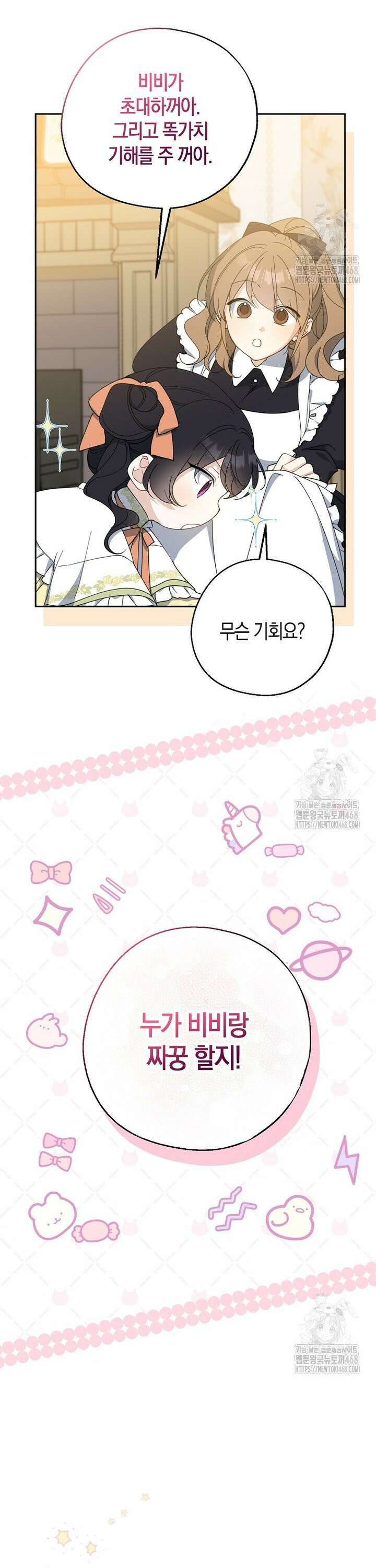 아 하세요, 금수저 들어갑니다 127화 22