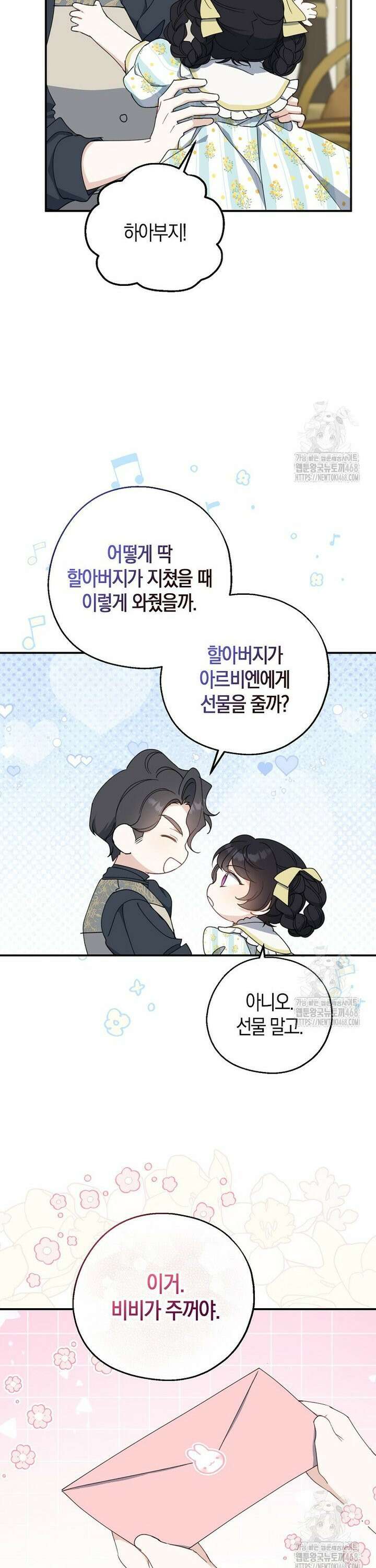 아 하세요, 금수저 들어갑니다 127화 25