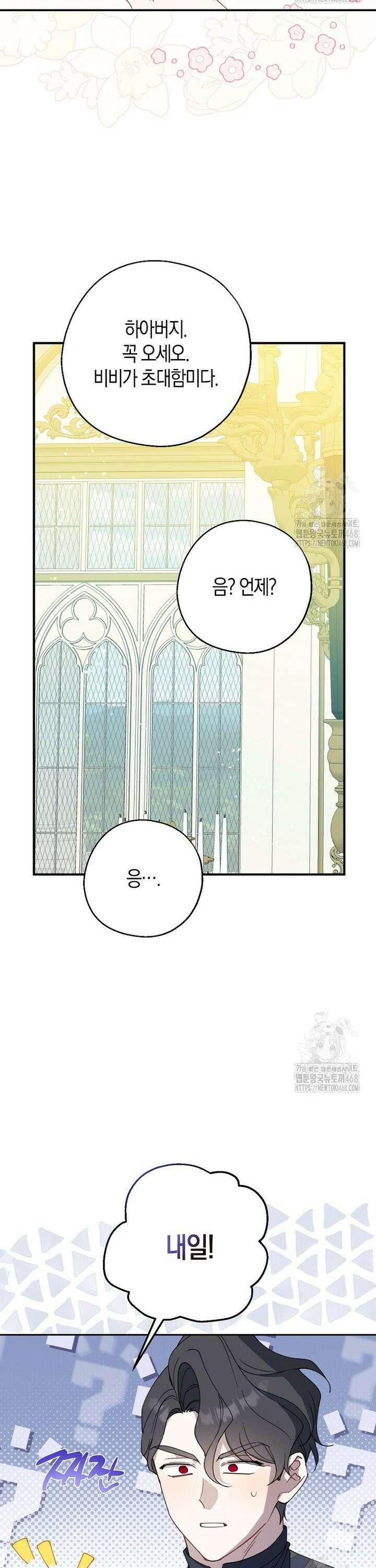 아 하세요, 금수저 들어갑니다 127화 26