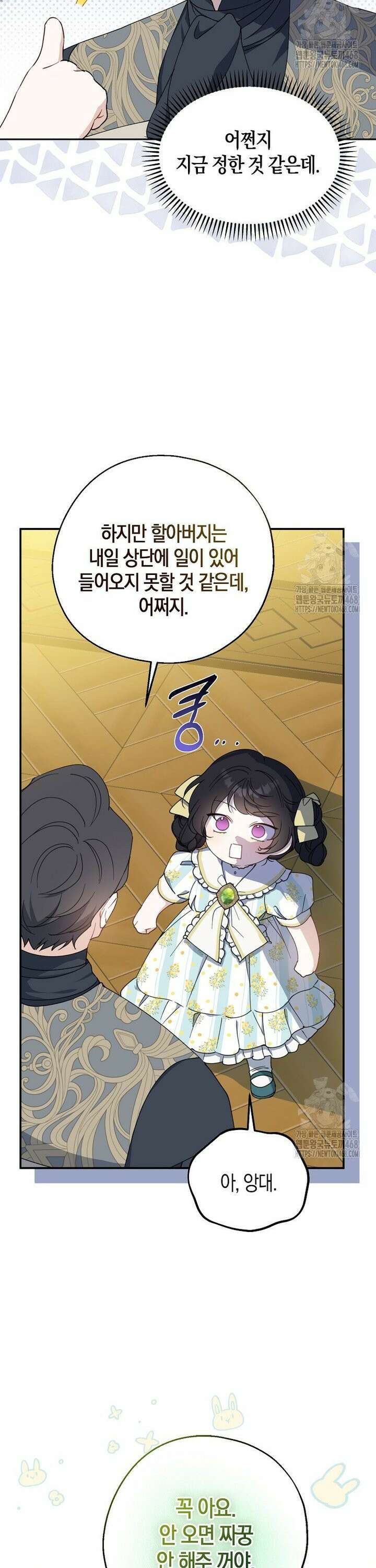 아 하세요, 금수저 들어갑니다 127화 27