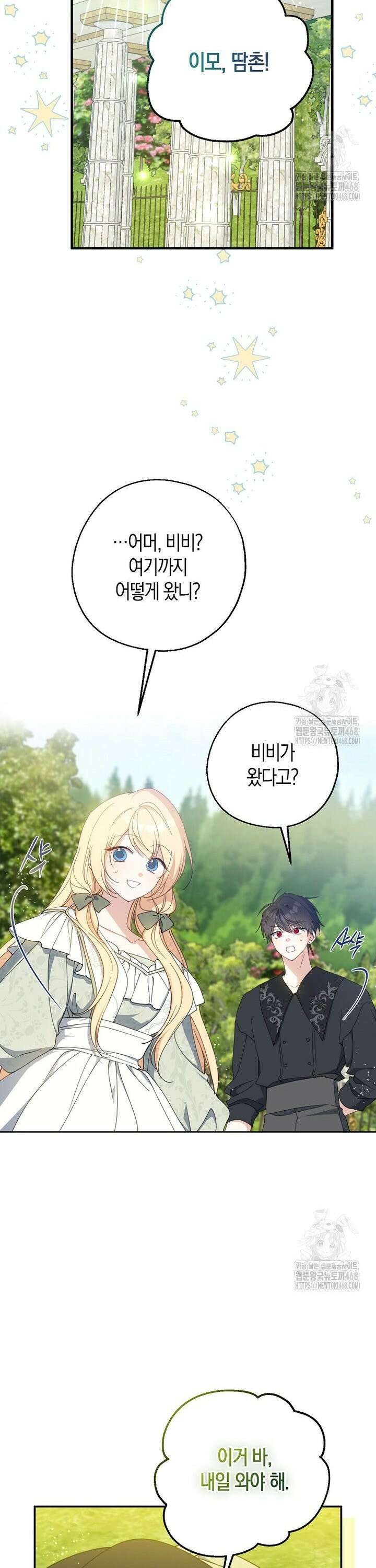 아 하세요, 금수저 들어갑니다 127화 29
